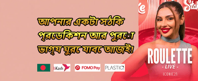 প্রথম ডিপোজিট ১০০% ম্যাচ promotion