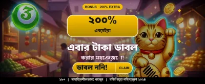 দ্রুত লগইন করে খেলা শুরু করুন