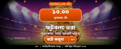 বিশাল জ্যাকপটের সুযোগ এখানে